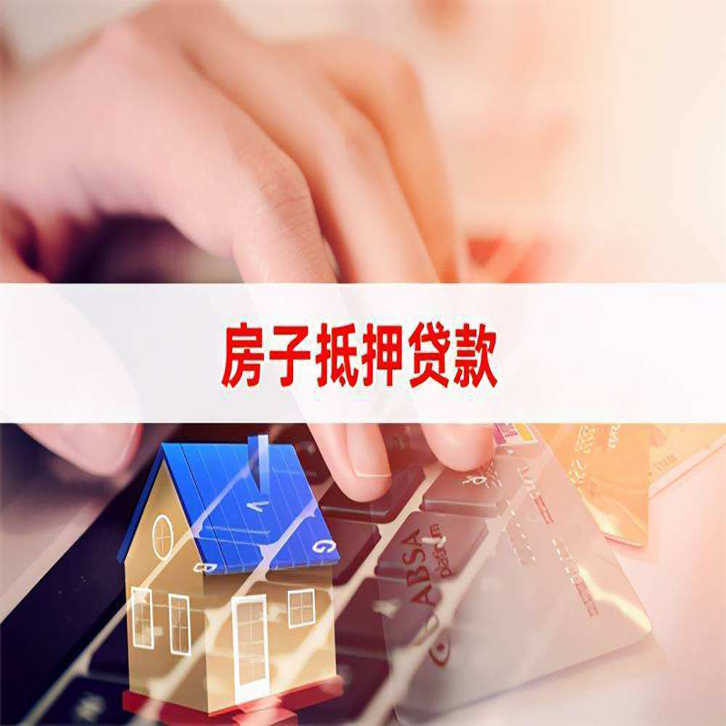 乃东重庆房屋抵押贷款对价值的评估怎么计算