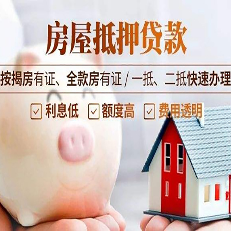 乃东房产抵押贷款流程|乃东住房抵押贷款