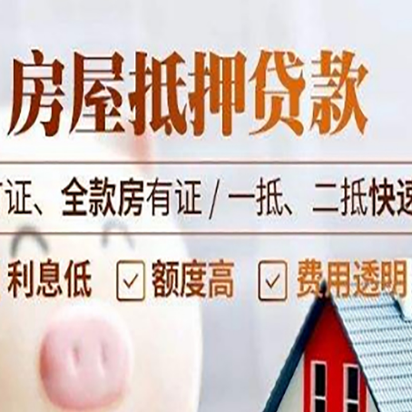 乃东房产抵押贷款的申请条件是什么?