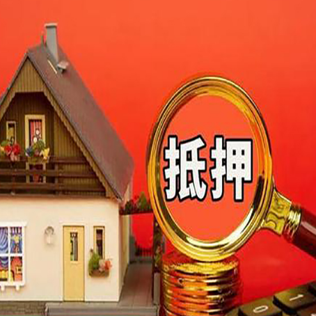 乃东房产抵押贷款哪家银行好办?